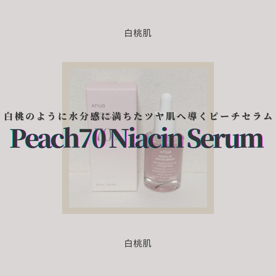 桃70%ナイアシンセラム/Anua/美容液を使ったクチコミ(1枚目)