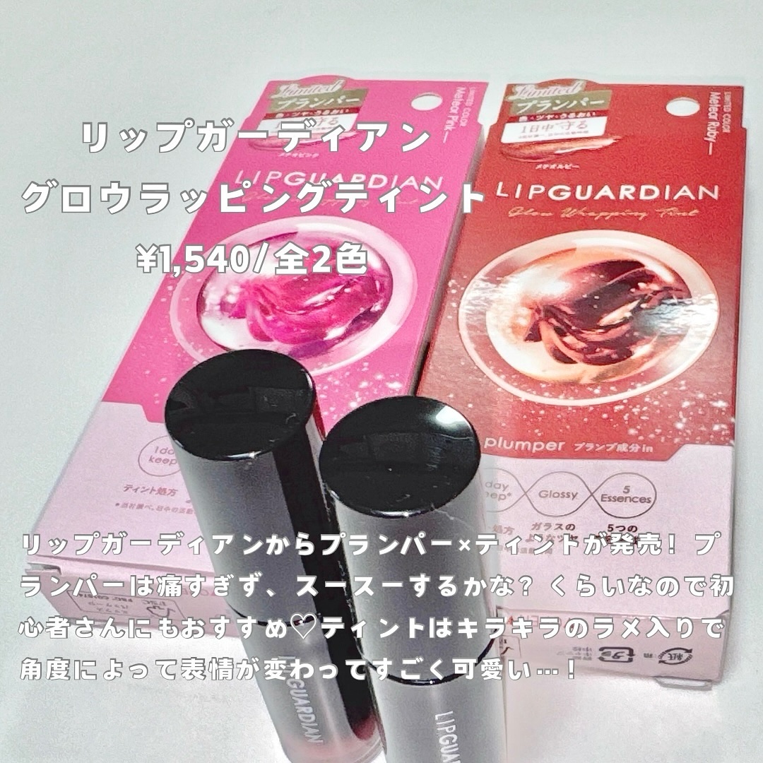 リップガーディアン グロウラッピングティントP/LIPGUARDIAN/リップティントを使ったクチコミ（2枚目）