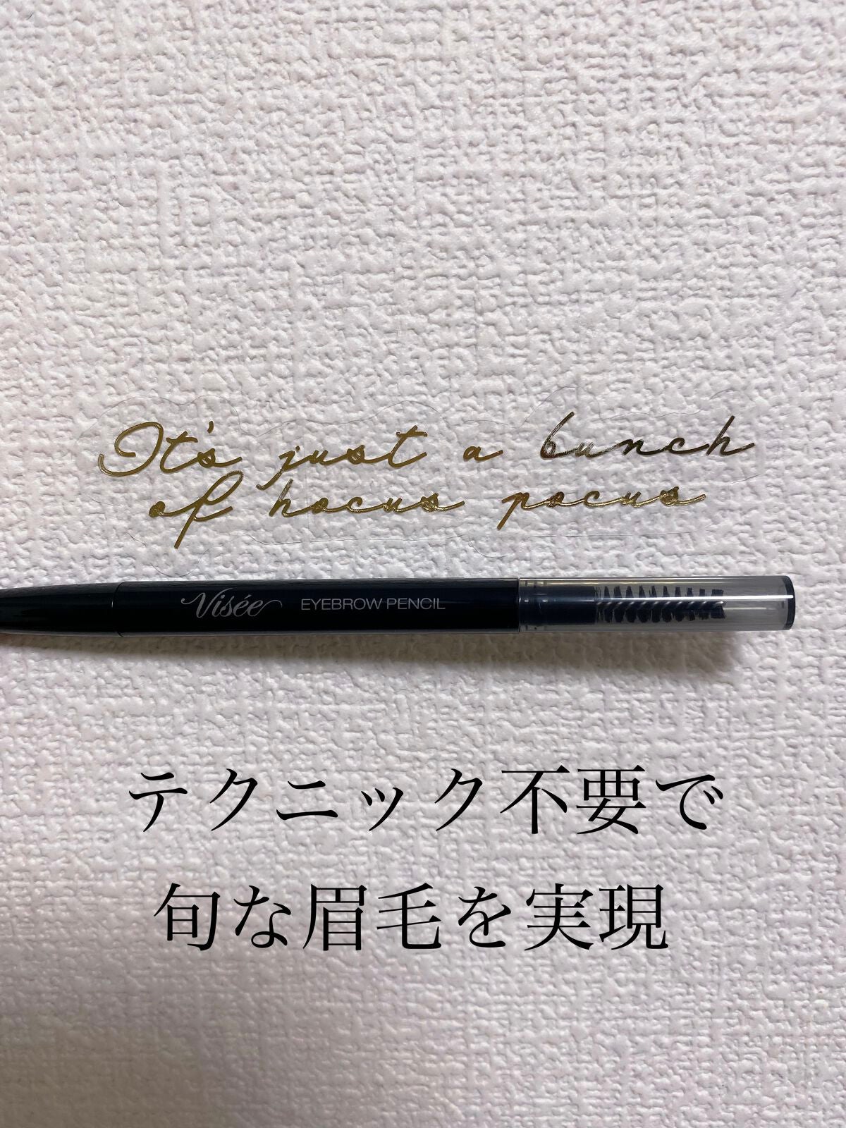 リシェ アイブロウペンシルS/Visée/アイブロウペンシルを使ったクチコミ(1枚目)