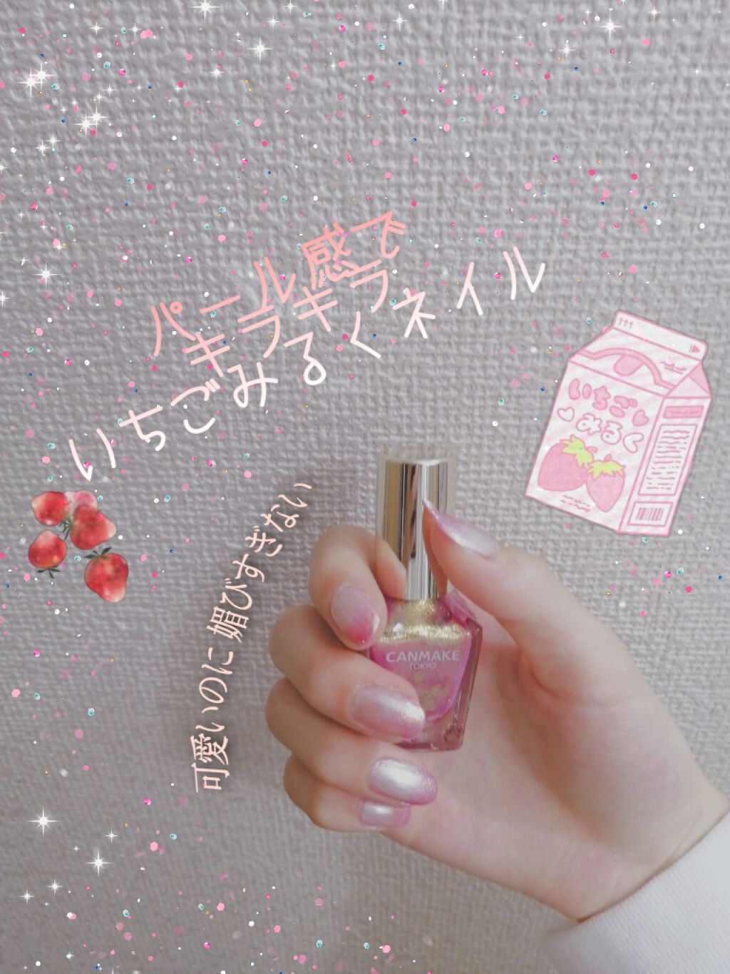 カラフルネイルズ/キャンメイク/マニキュアを使ったクチコミ（1枚目）