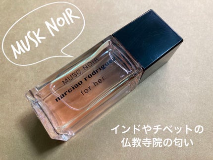 フォーハー ムスクノアール オードパルファム/ナルシソ ロドリゲス/香水(レディース)を使ったクチコミ(3枚目)