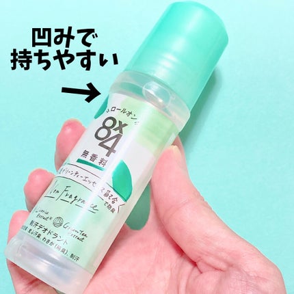 ロールオン 無香料/8x4/デオドラント・制汗剤を使ったクチコミ(8枚目)