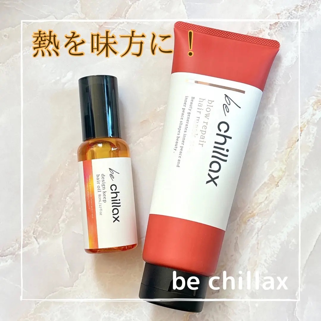 blow repair hair mask/be chillax/洗い流すヘアトリートメントを使ったクチコミ（1枚目）
