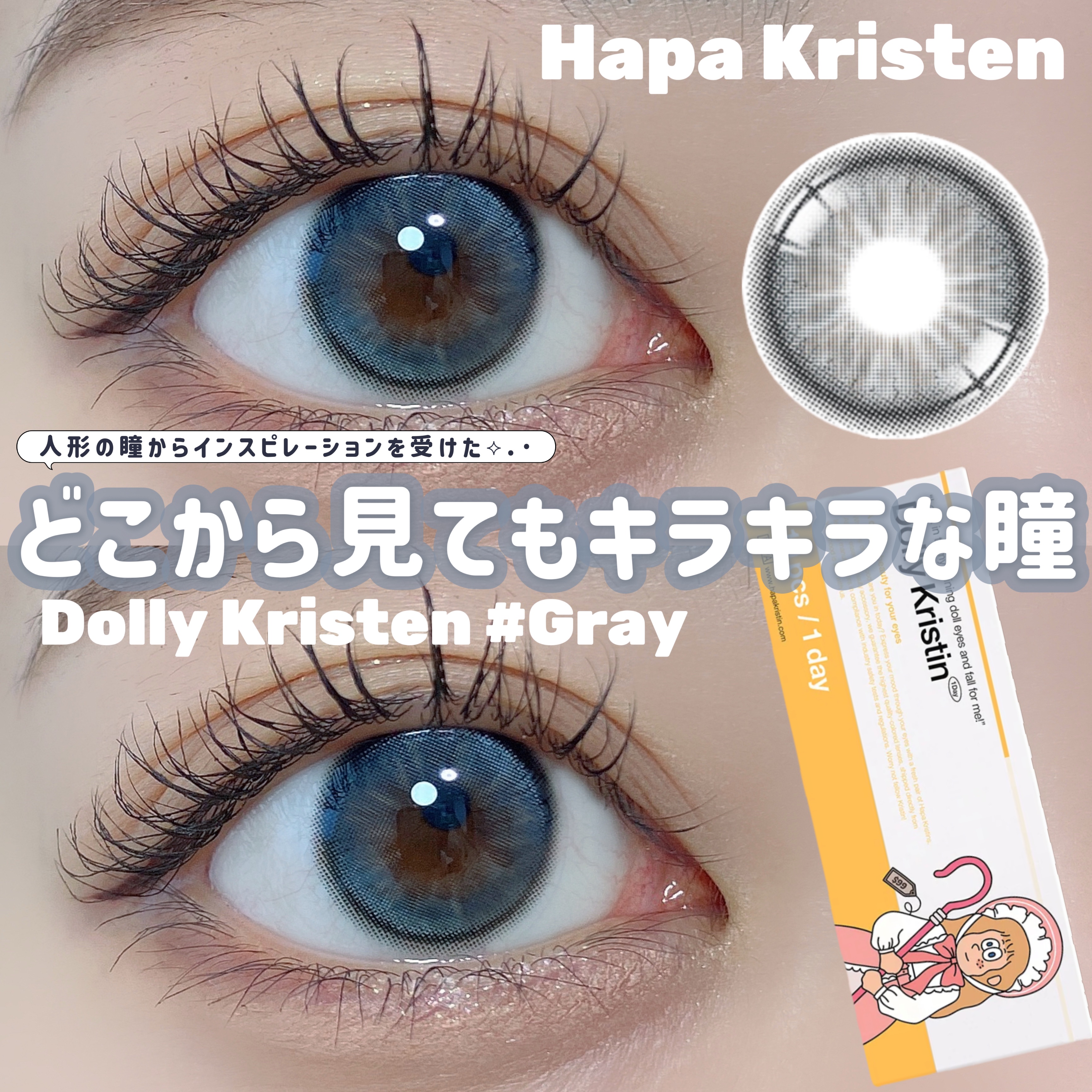 Dolly Kristin 1day/Hapa kristin/ワンデー（１DAY）カラコンを使ったクチコミ（1枚目）