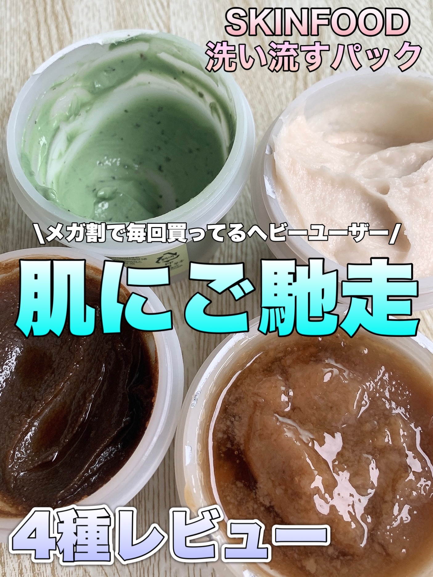 ポテトフードマスク/SKINFOOD/洗い流すパック・マスクを使ったクチコミ（1枚目）