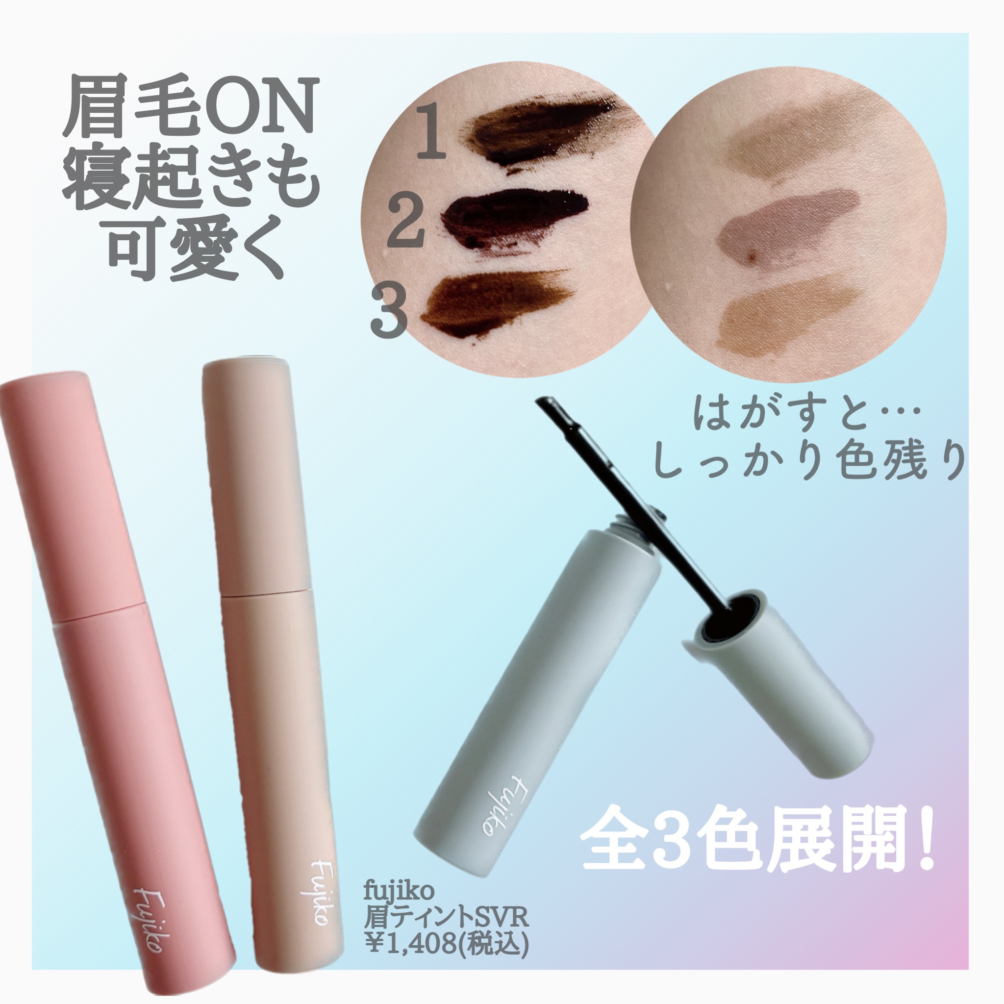 眉ティントSVR/Fujiko/眉ティントを使ったクチコミ（2枚目）