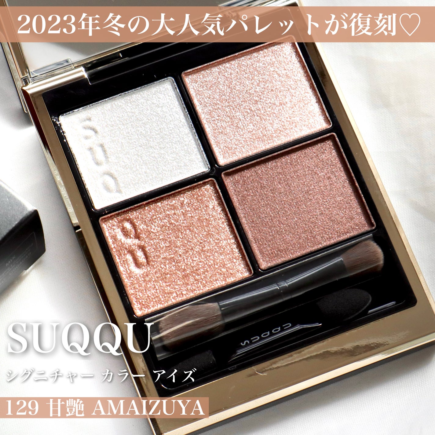 シグニチャー カラー アイズ/SUQQU/アイシャドウパレットを使ったクチコミ(2枚目)