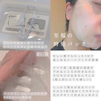 レッドブレミッシュクイックPHAシートマスク/Dr.G/シートマスク・パックを使ったクチコミ(2枚目)