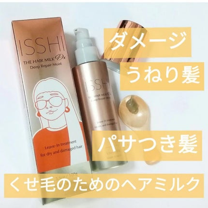 イッシ ザ ヘアミルク Dx ディープリペアモイスト/ISSHI/ヘアミルクを使ったクチコミ(4枚目)