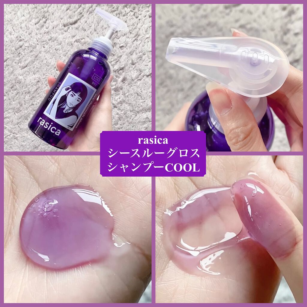 シースルーグロスシャンプー/トリートメント/rasica/市販シャンプーを使ったクチコミ(3枚目)