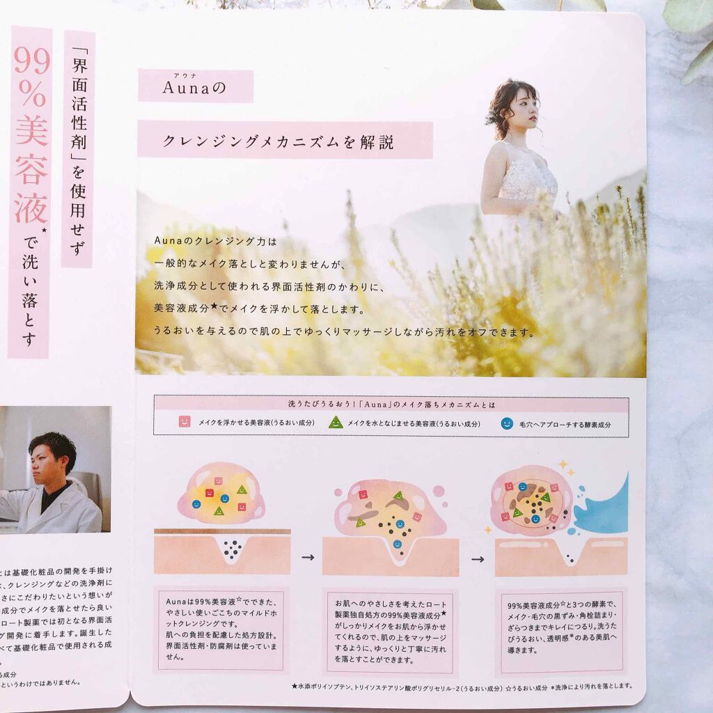 マイルドホットクレンジングジェル/Auna/クレンジングジェルを使ったクチコミ(4枚目)