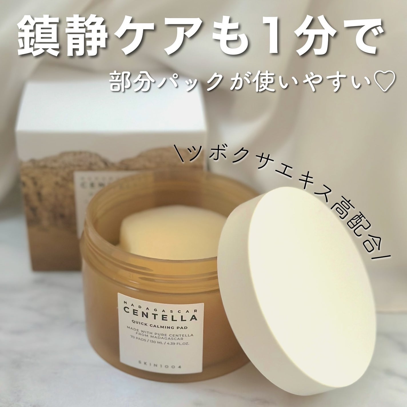 センテラ クイックカーミングパッド/SKIN1004/トナーパッドを使ったクチコミ(1枚目)