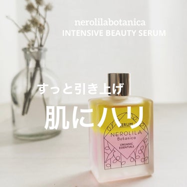 NEROLILA Botanica インテンシブ ビューティーセラムのクチコミ「疲れ顔の味方🌿心が解き放たれるようなスキンケアタイムで心身のバランスを整えよう𓂃 𓈒𓏸

なん.....」（1枚目）