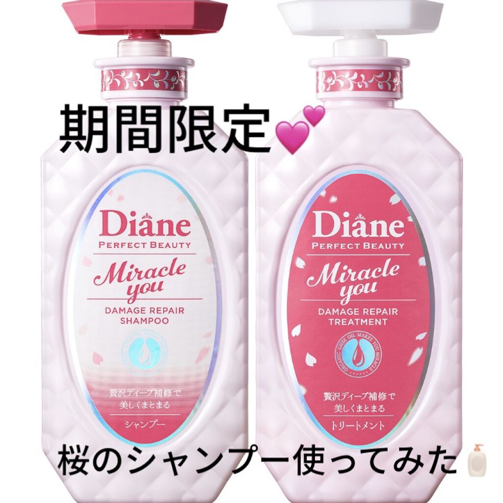 ミラクルユー サクラ シャンプー＆トリートメントセット/ダイアン/市販シャンプーを使ったクチコミ（1枚目）