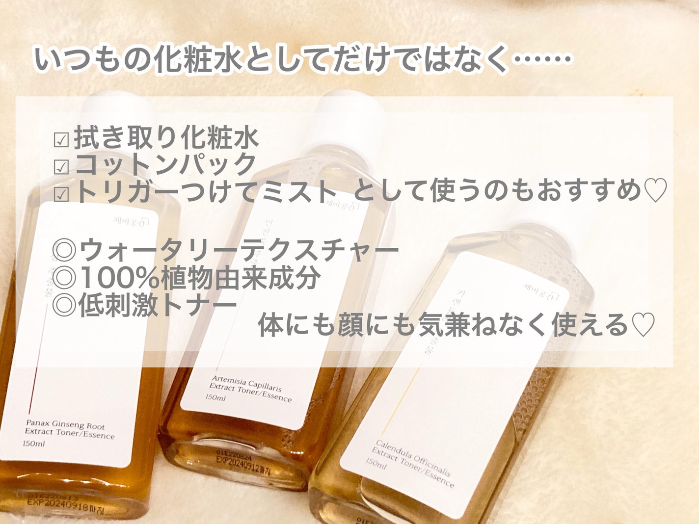 スキンケアトナー/CHAEB GONGGAN/化粧水を使ったクチコミ(2枚目)