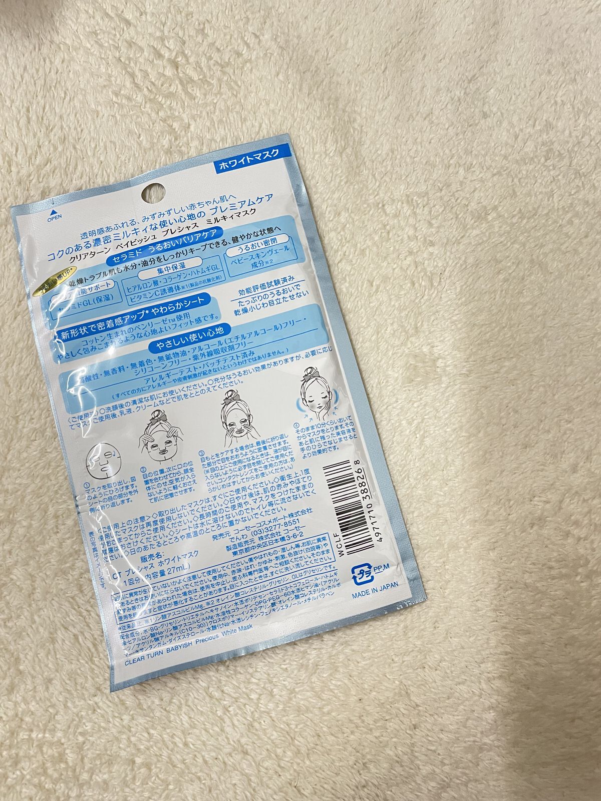 クリアターン ベイビッシュ ホワイトマスク/クリアターン/シートマスク・パックを使ったクチコミ（2枚目）