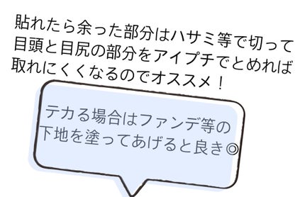のびーるアイテープ(絆創膏タイプ、レギュラー)/DAISO/二重まぶた用アイテムを使ったクチコミ(6枚目)