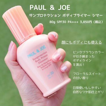 サンプロテクション ボディプライマー クリア Paul Joe Beauteの口コミ 夏はボディもメイクアップしよう ツヤめく By とみりー Youtube更新 普通肌 30代後半 Lips