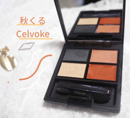 ヴォランタリーベイシス アイパレット/Celvoke/アイシャドウパレットを使ったクチコミ(1枚目)