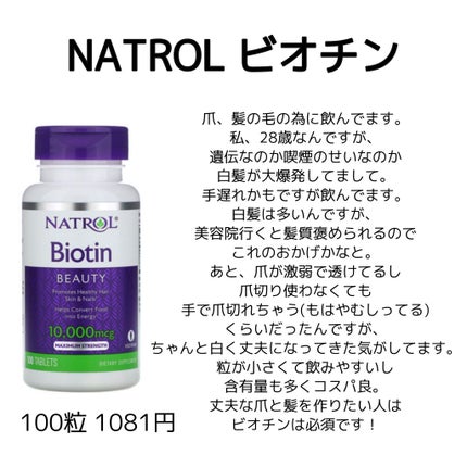 ビオチン/NATROL/健康サプリメントを使ったクチコミ(3枚目)