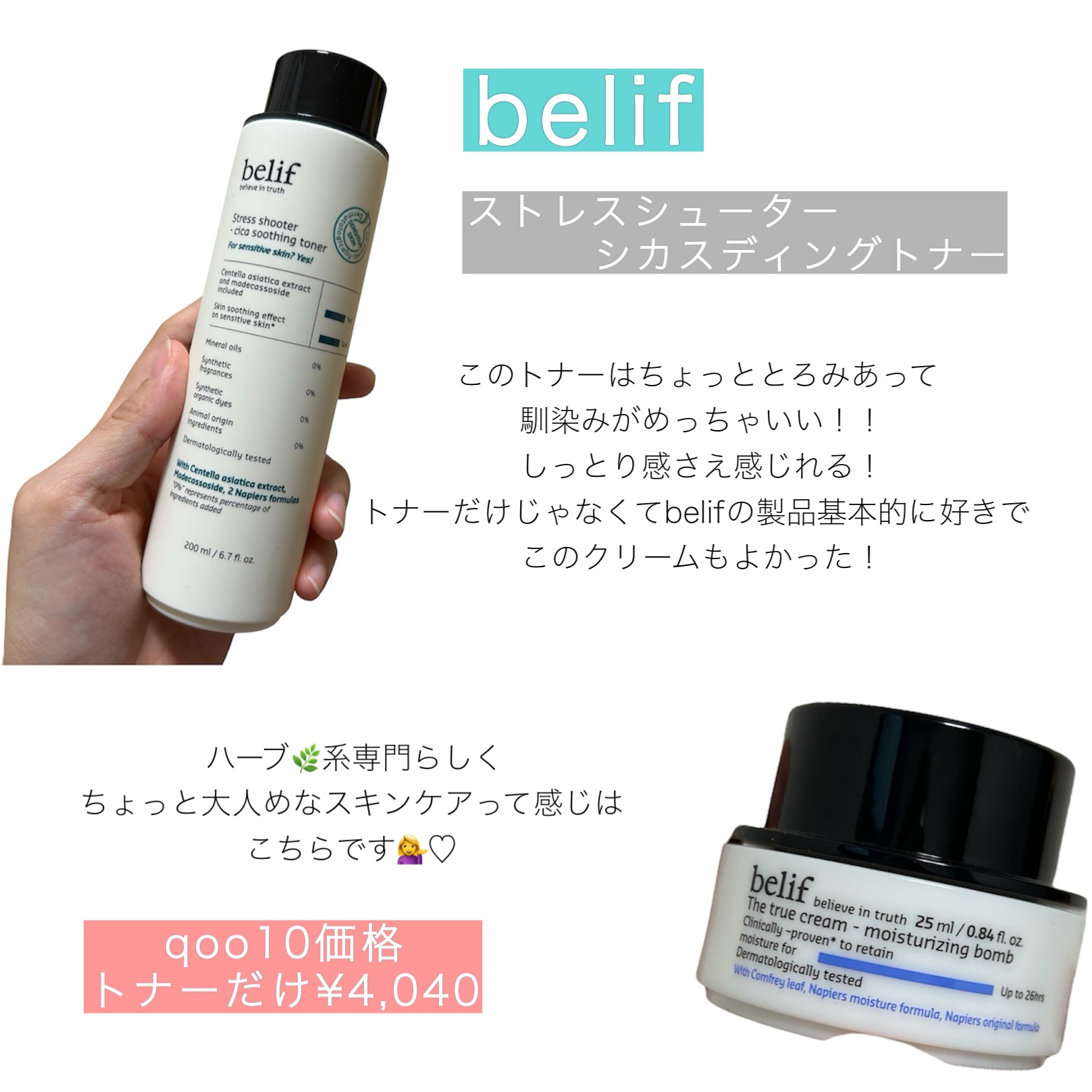 ストレスシューターシカスージングトナー /belif/化粧水を使ったクチコミ（3枚目）