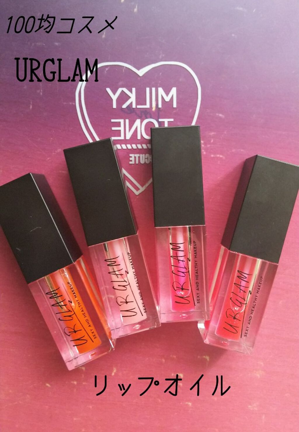 UR GLAM LIP OIL/U R GLAM/リップグロスを使ったクチコミ(1枚目)