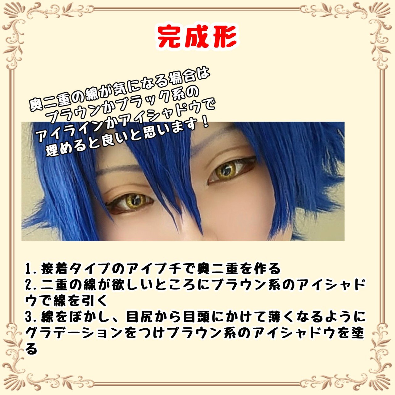 アイビューティー フィクサー WP/アストレア ヴィルゴ/二重まぶた用アイテムを使ったクチコミ（3枚目）