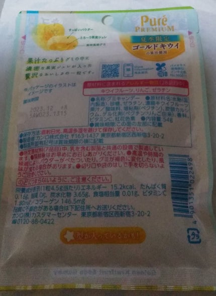 ピュレグミプレミアム ゴールドキウイスパークリング/カンロ/食品を使ったクチコミ(2枚目)