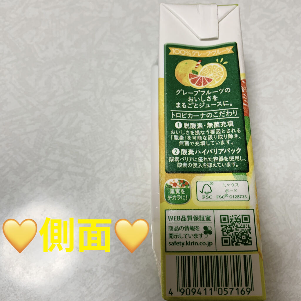 グレープフルーツジュース/トロピカーナ/ドリンクを使ったクチコミ（3枚目）