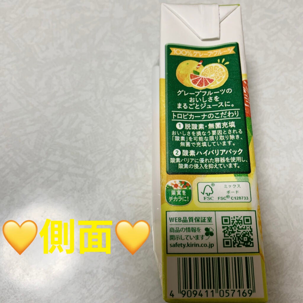 グレープフルーツジュース/トロピカーナ/ドリンクを使ったクチコミ(3枚目)