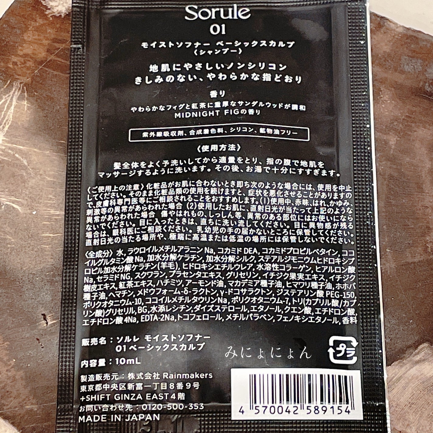 モイストソフナー 01ベーシックスカルプ/Sorule/市販シャンプーを使ったクチコミ(5枚目)