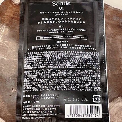 ソフニングコンディショナー 02ミディアムダメージ 10ml/Sorule/コンディショナー単品の画像