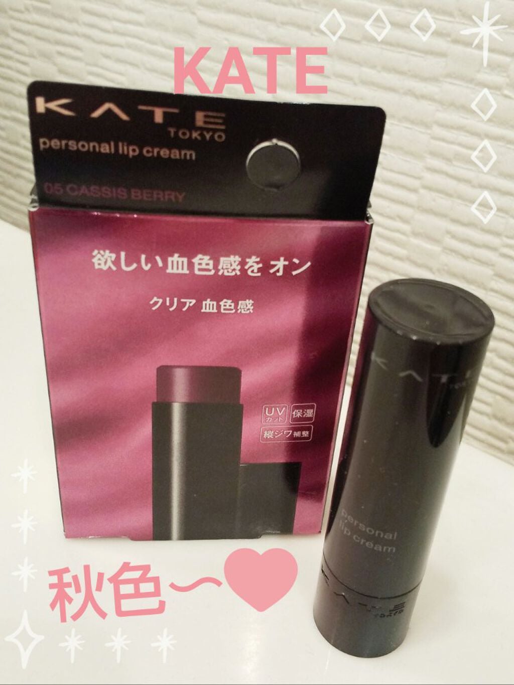 パーソナルリップクリーム/KATE/リップクリームを使ったクチコミ(1枚目)