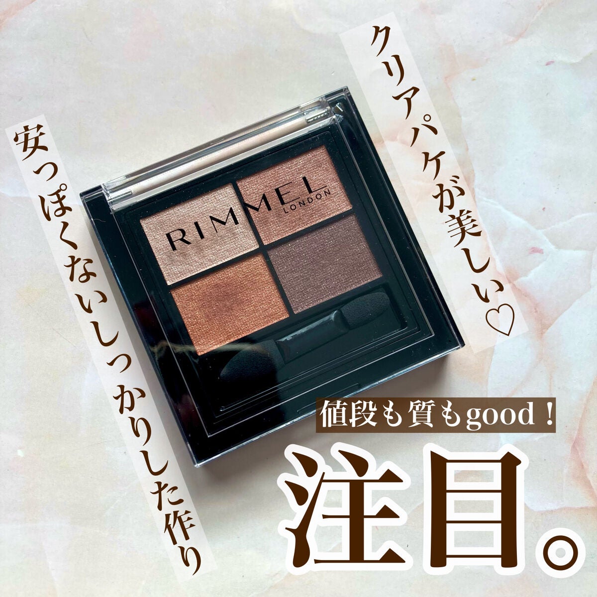 ワンダー エバー アイシャドウ/リンメル ロンドン/アイシャドウパレットを使ったクチコミ(4枚目)