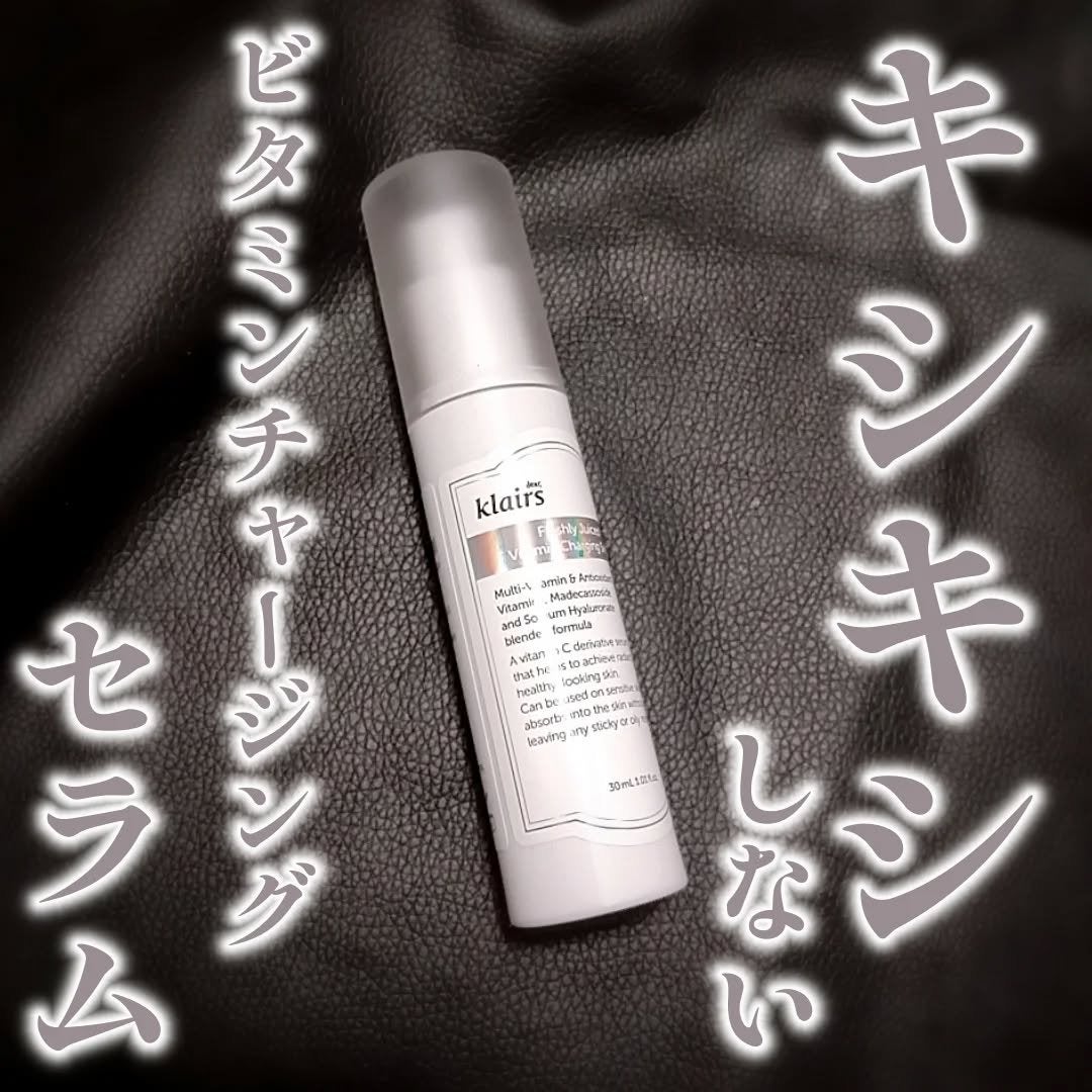 フレッシュリージュースドビタミンチャージングセラム(30ml)/Klairs/美容液を使ったクチコミ(1枚目)