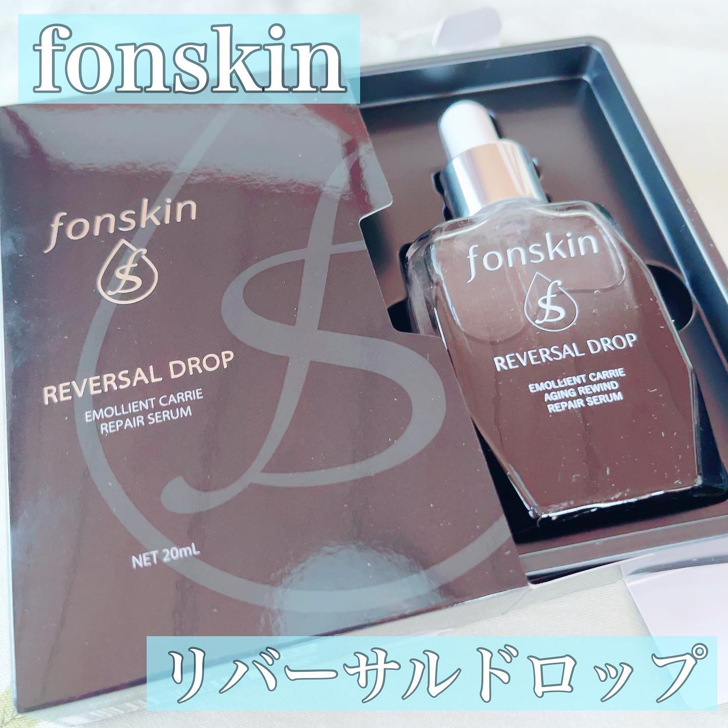 REVERSAL DROP/fonskin/美容液を使ったクチコミ（1枚目）