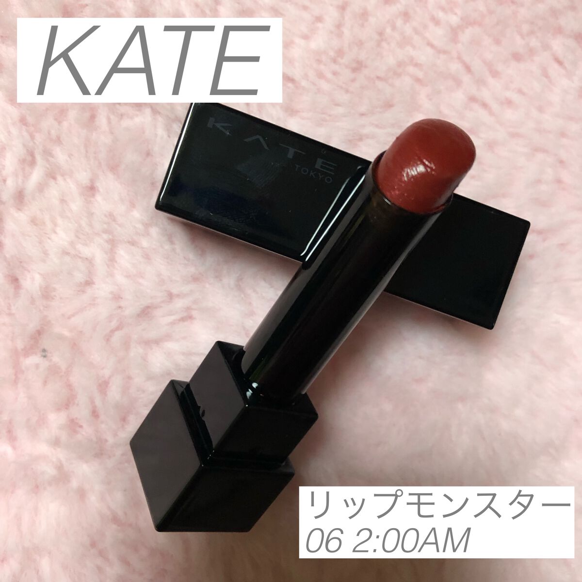 ケイト リップモンスター/KATE/口紅を使ったクチコミ（1枚目）