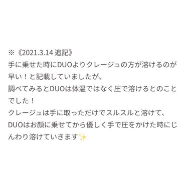 デュオ ザ クレンジングバーム クリア/DUO/クレンジングバームを使ったクチコミ（5枚目）