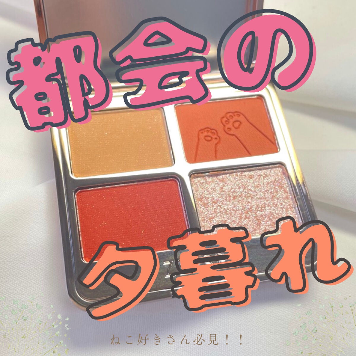 アニマルアイシャドウ(4シェード)/ZEESEA/アイシャドウパレットを使ったクチコミ(1枚目)