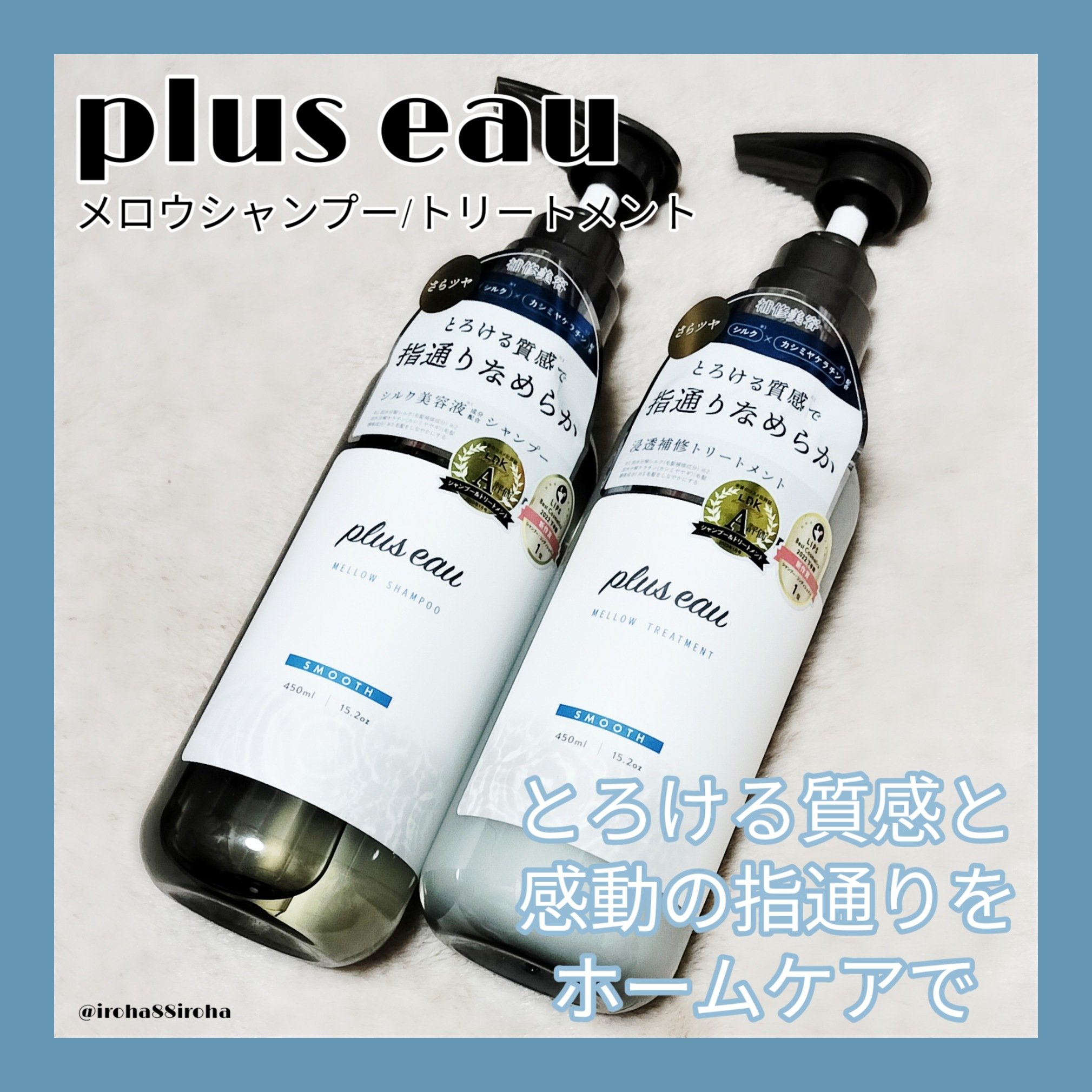 メロウシャンプー/メロウトリートメント/plus eau/市販シャンプーを使ったクチコミ（1枚目）