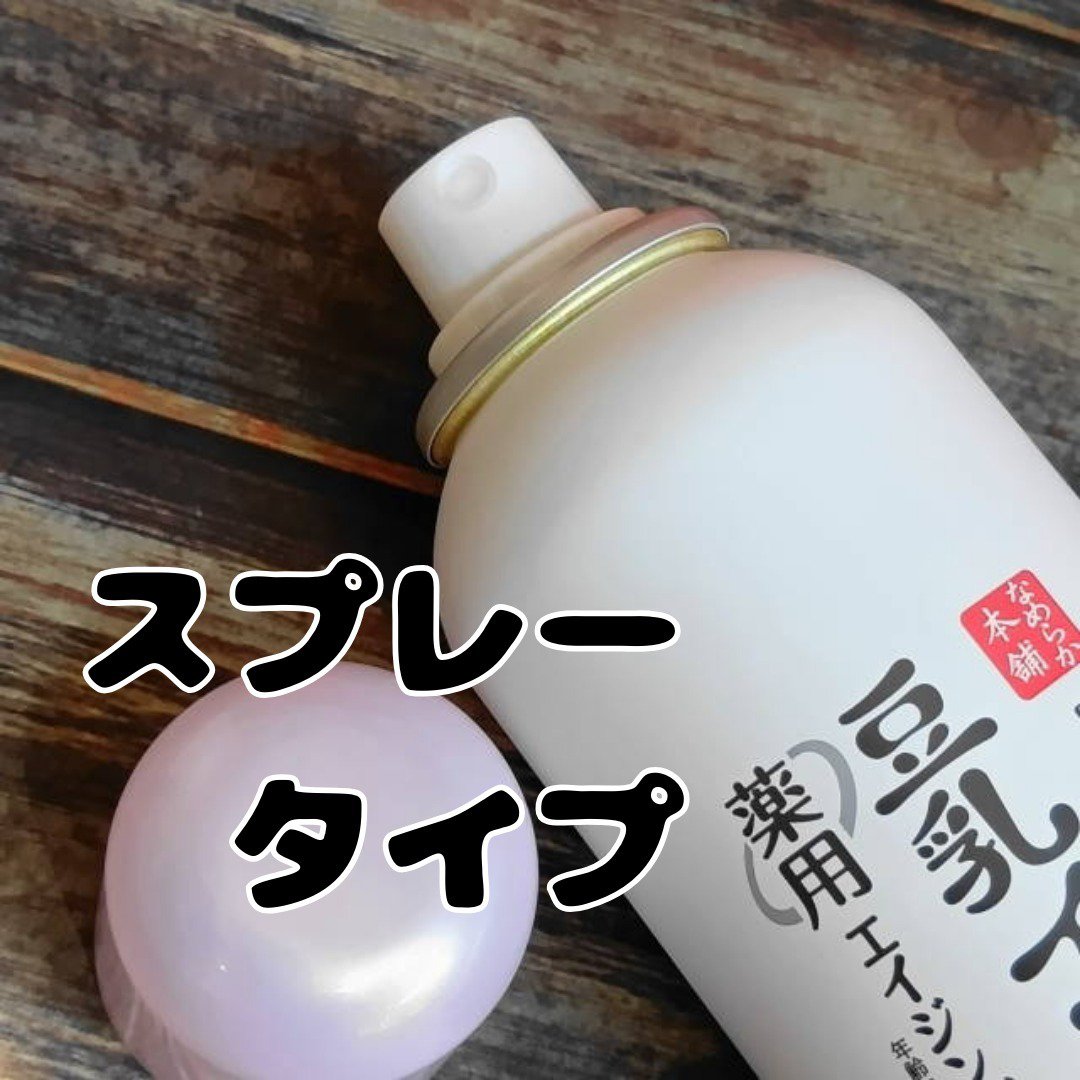 なめらか本舗 薬用リンクルミスト化粧水 ホワイト/なめらか本舗/ミスト状化粧水を使ったクチコミ（2枚目）