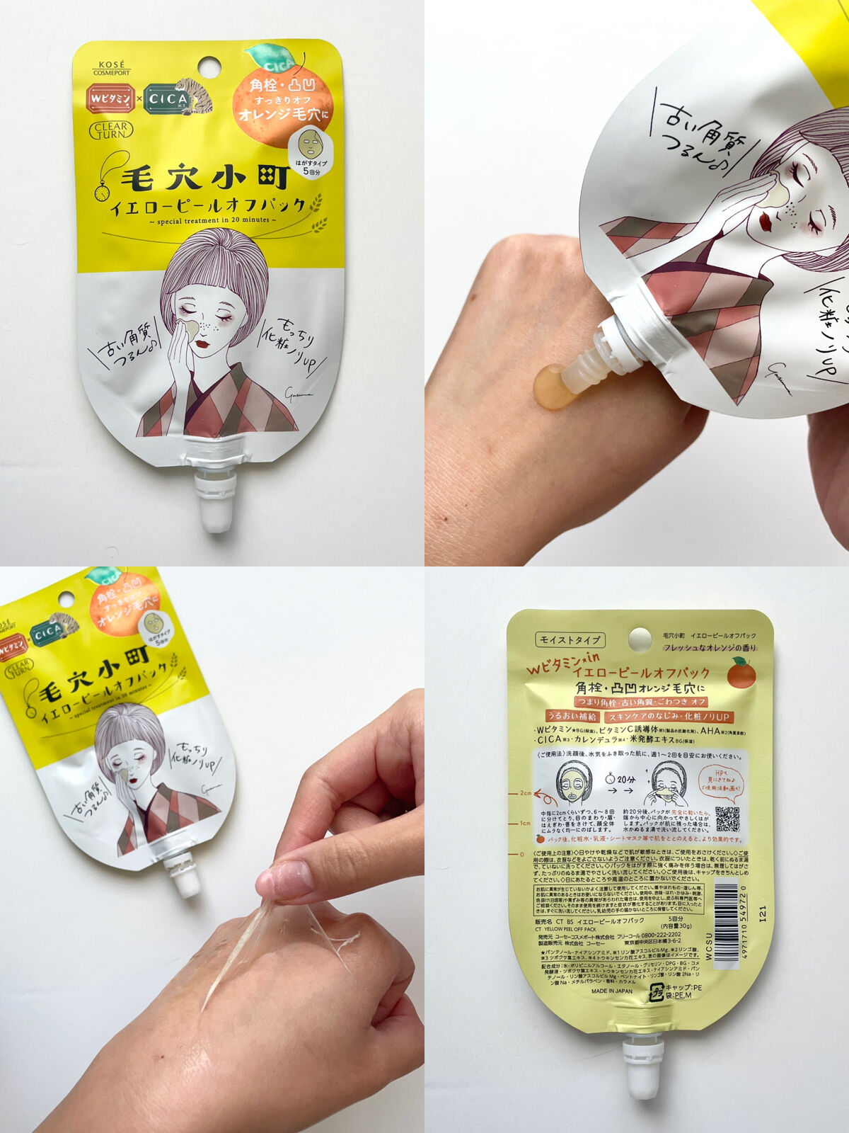 毛穴小町 イエローピールオフパック/クリアターン/ピーリングを使ったクチコミ（3枚目）