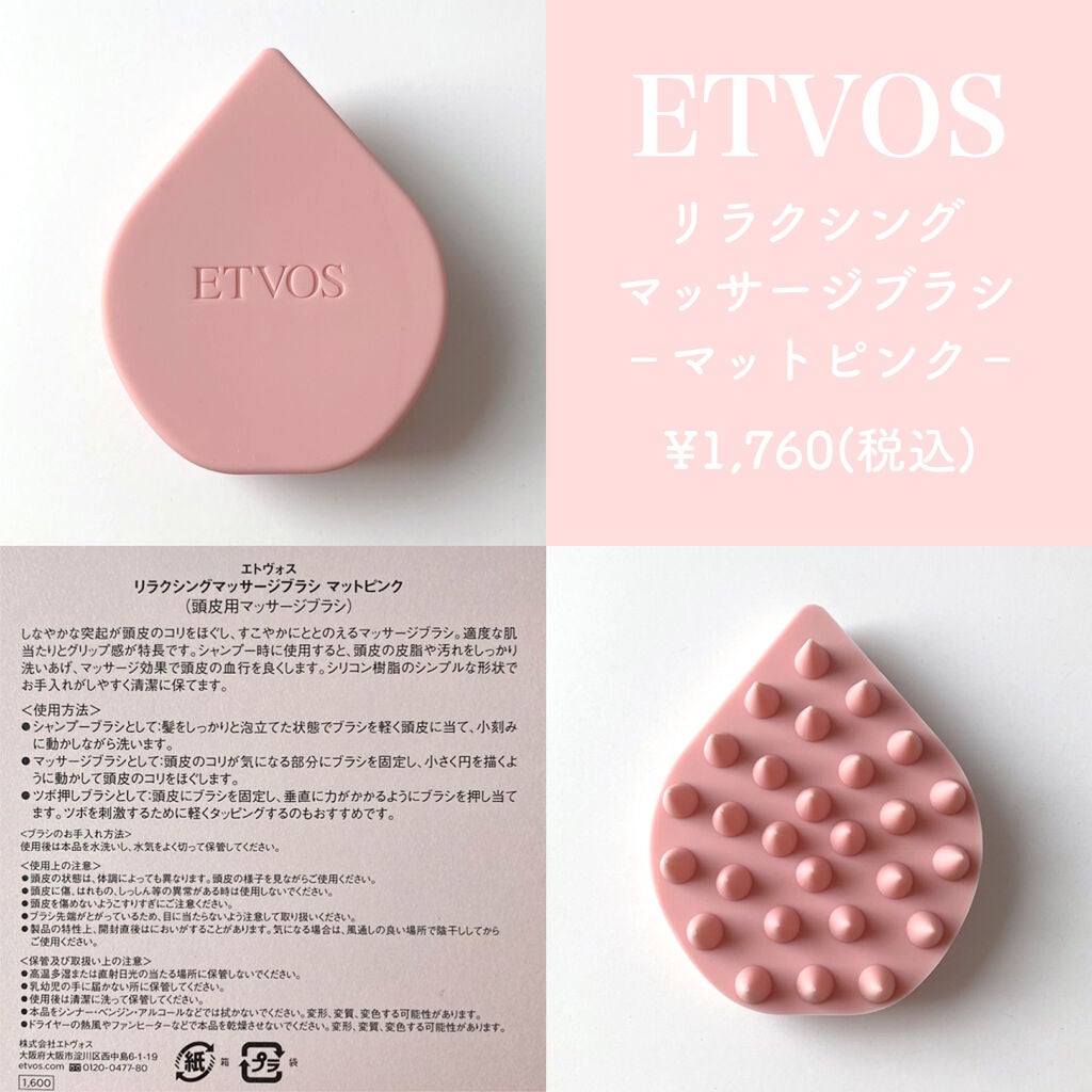 リラクシングマッサージブラシ/エトヴォス/スカルプブラシを使ったクチコミ(2枚目)