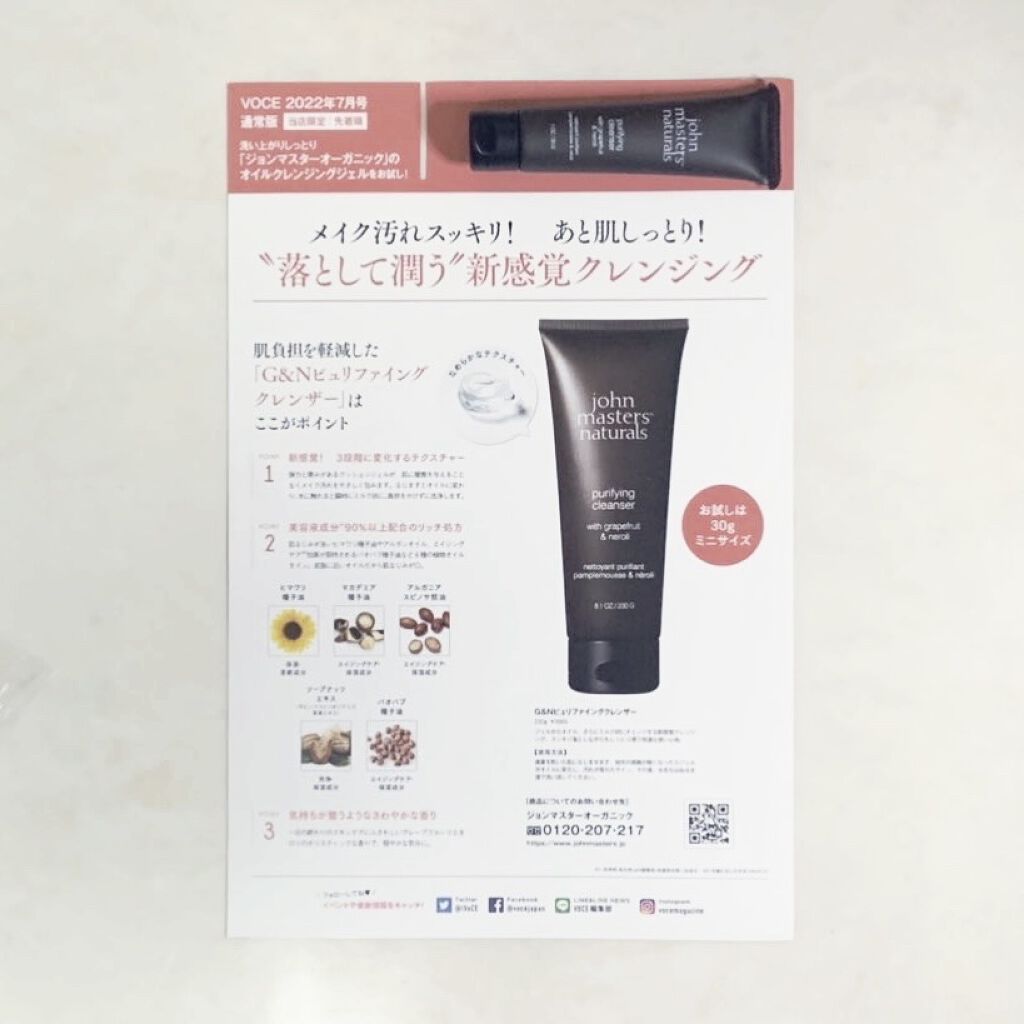 G&Nピュリファイングクレンザー N/john masters organics/オイルクレンジングを使ったクチコミ（2枚目）