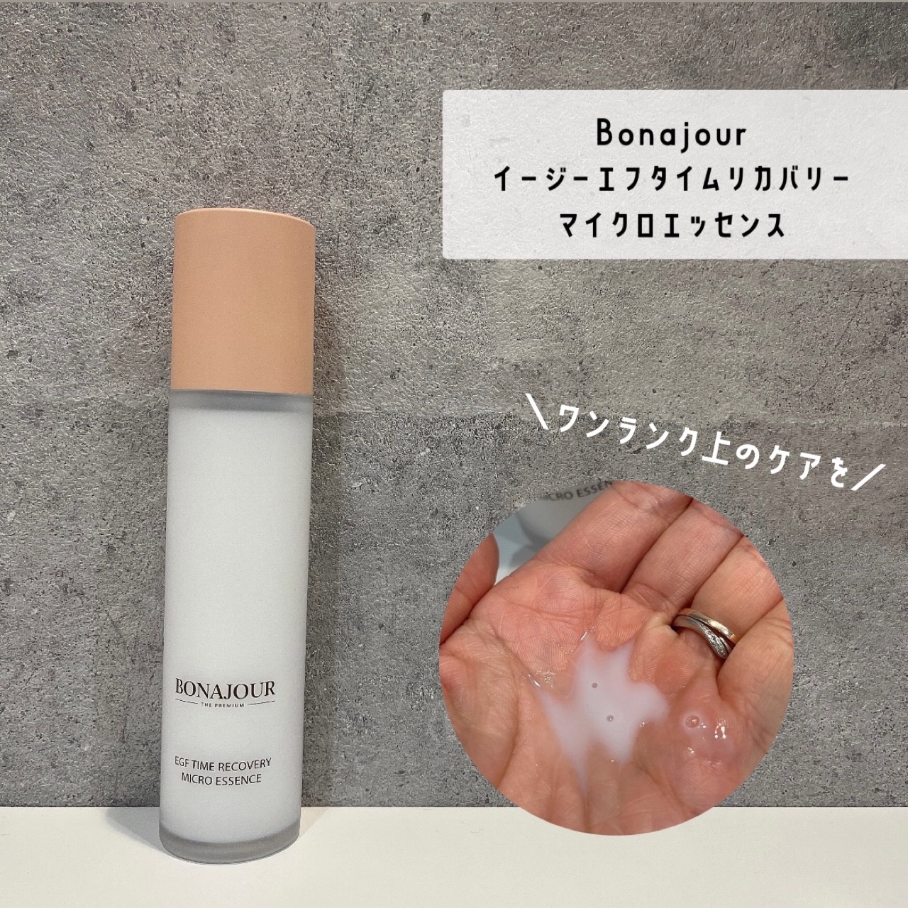 イージーエフタイムリカバリーマイクロエッセンス/Bonajour/美容液を使ったクチコミ（1枚目）