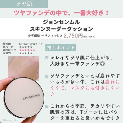 ひかる|肌悩み・成分・効果重視のスキンケア🌷 on LIPS 「他の投稿はこちらから🌟→ @korea_hikaru汗や皮脂に..」(9枚目)