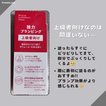 ボリュームリッププランパー/BANILA CO/リッププランパーを使ったクチコミ(3枚目)