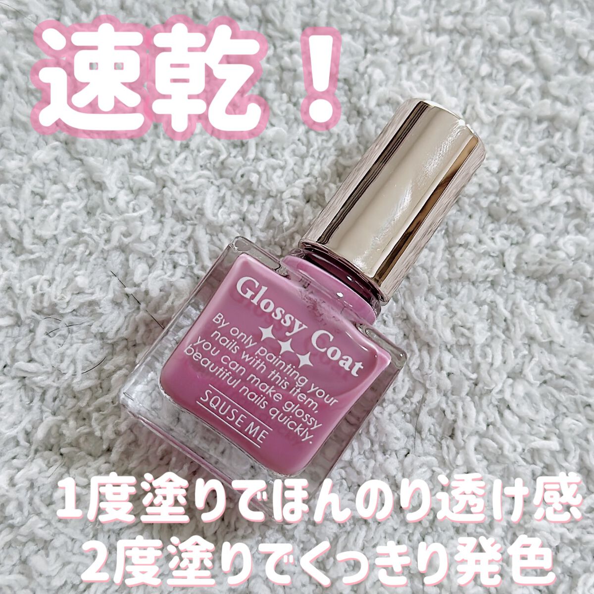 グロッシーコート/スキューズミー/オールインワンネイルを使ったクチコミ（1枚目）