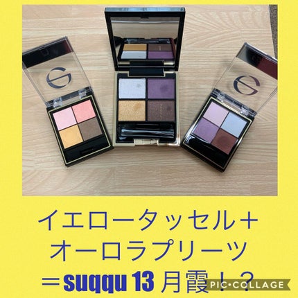 デザイニング カラー アイズ/SUQQU/アイシャドウパレットを使ったクチコミ(1枚目)