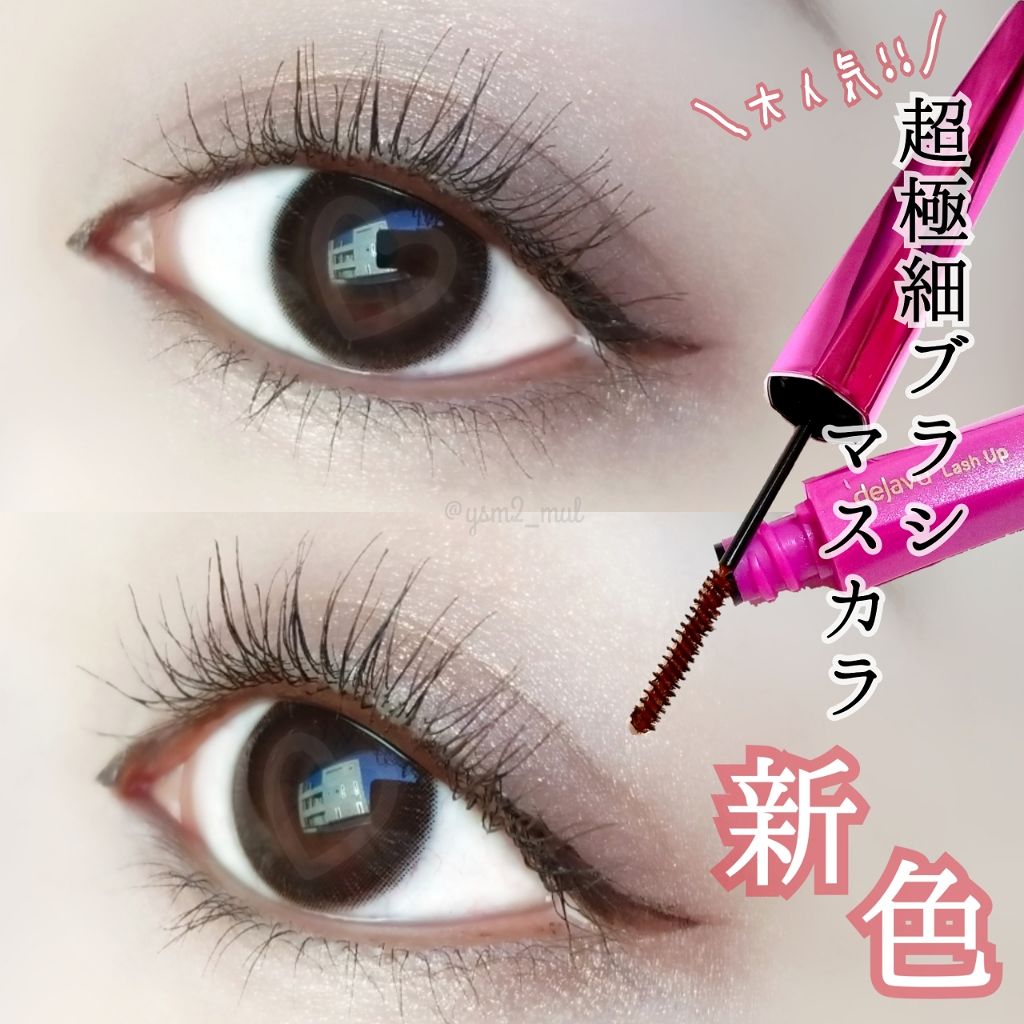 「塗るつけまつげ」自まつげ際立てタイプ/デジャヴュ/マスカラを使ったクチコミ(1枚目)